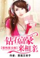 在下面塞樱桃不让掉下来
