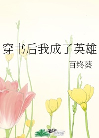 帮老阿姨疏通下水道