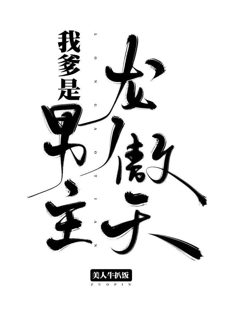 穿越之猎艳全国女明星小说