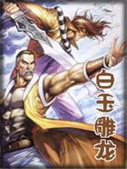 翠微居经典小说全集