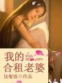 陀枪师姐第一部