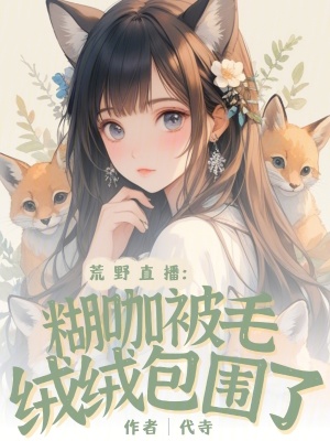 穿成男配的心尖宠txt