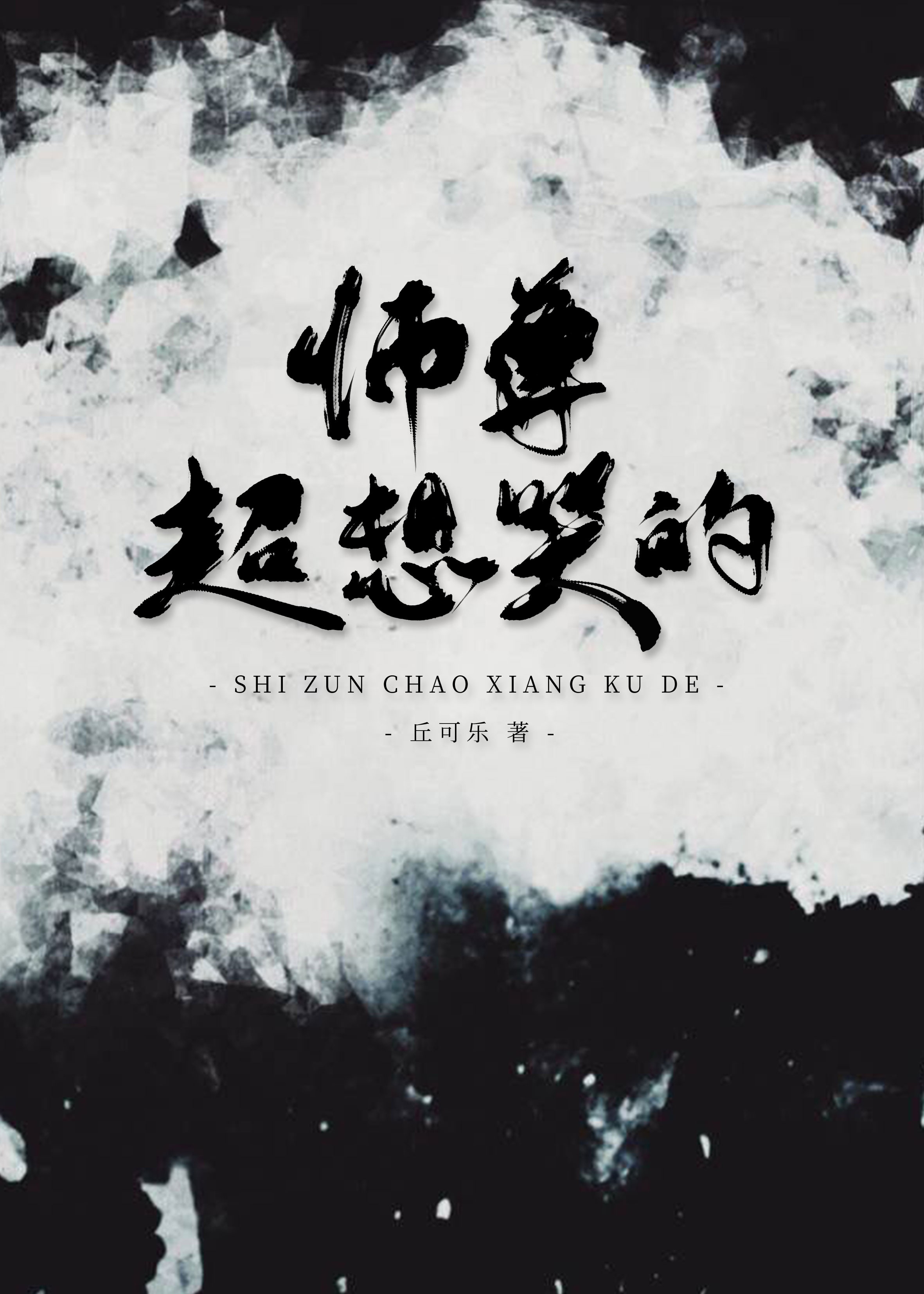 时空线索