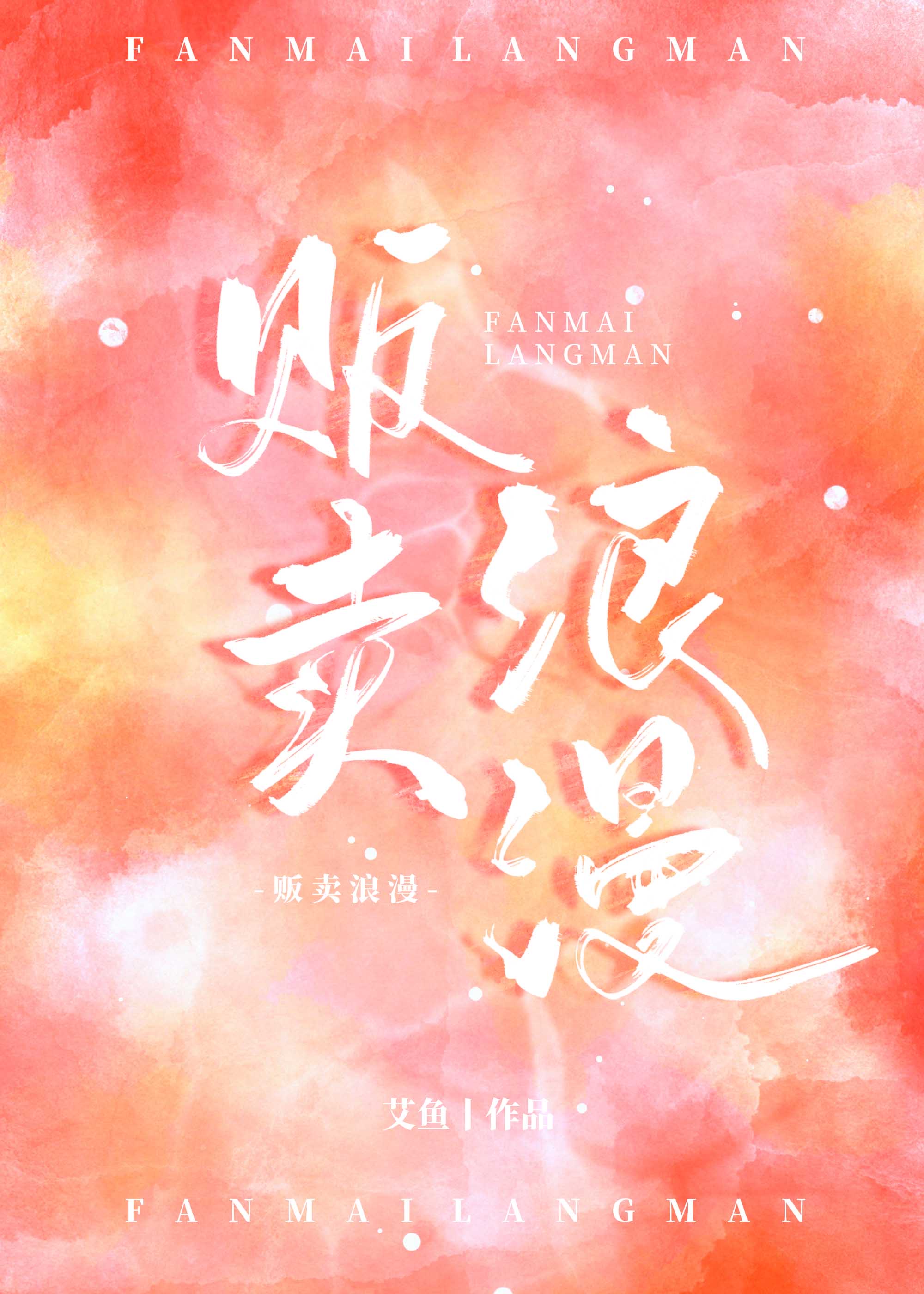 污童话故事大全 短篇
