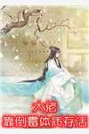 天师捉奸