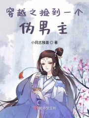 惊天桃色劫
