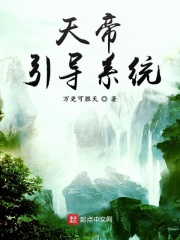 再把腿张大点就可以吃到扇贝了