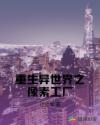 绯色异闻录