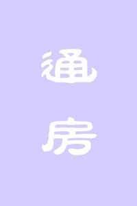 渣反第80章完整截图