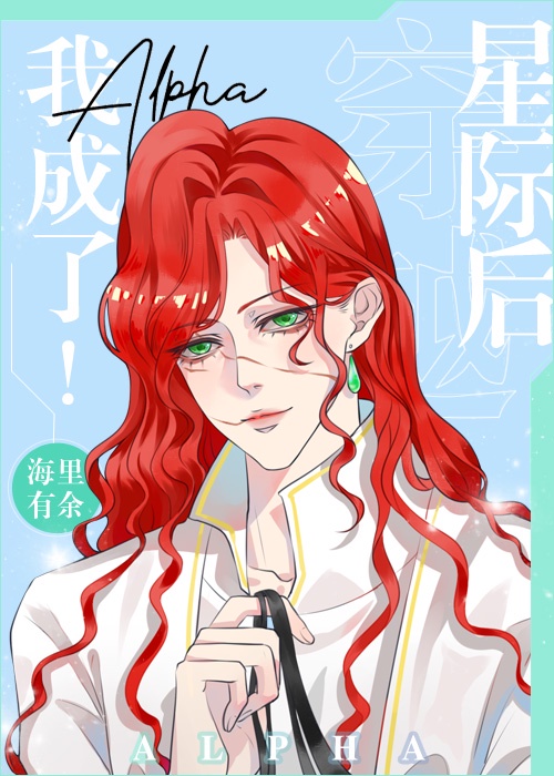 然后是你