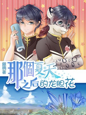纨绔子弟嫁到gl