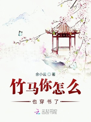 和蛇做到浑身无力