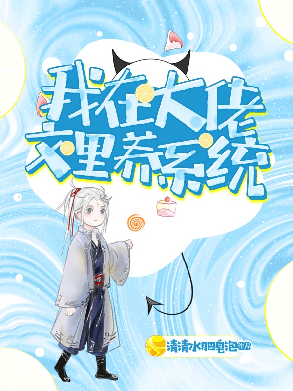 克拉拉的背叛