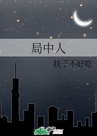 过分的姐姐