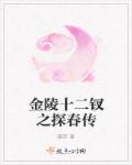 武松与潘金莲艳色大片