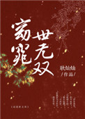 给媳妇去开家长会小说