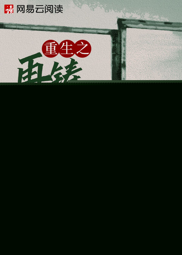 强轮警花小说全集