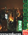 他来了请闭眼电视剧免费观看
