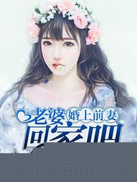 继女故意装睡让我享受