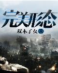 甘婷婷