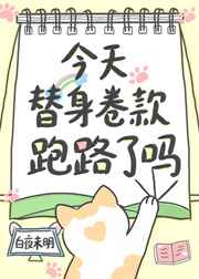 孟卉钰慧被小吉眼镜