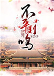 霸总的金丝雀[重生]