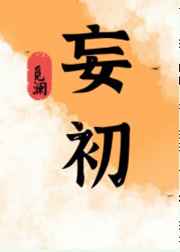 一起来睡觉