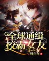 我忘记穿内裤被同桌摸了我一天