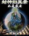 无限虐杀进化