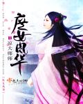 巨人族的新娘漫画未增删