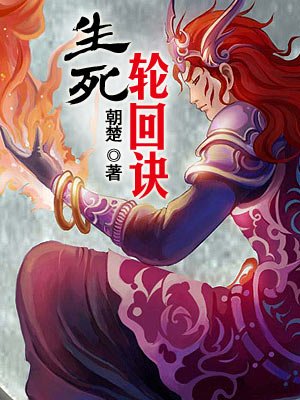 撒旦僵尸女