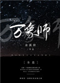 色欲世界奸魔者