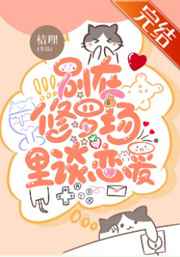 暗黑系暖婚番外