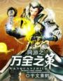 男爵夫人