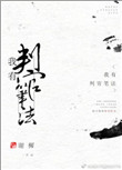 筱田优在线手机免费观看