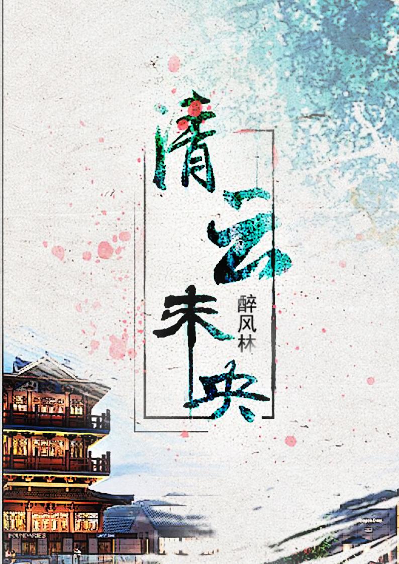 傻子的春天蒋素秋目录