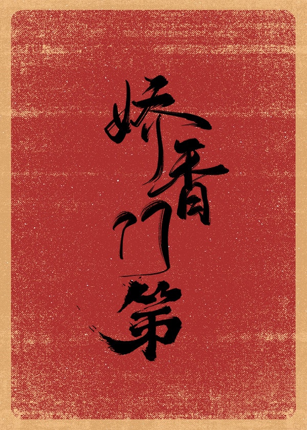 花怜车图片长图拉丝