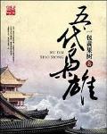 夜天子免费在线观看