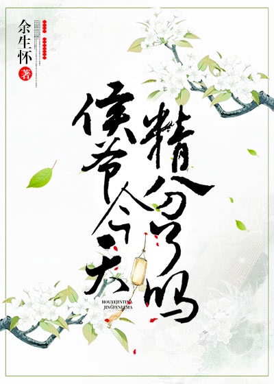 庆余年2在线观看免费完整版