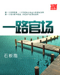 与狼共枕小说