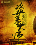师叔个个很狂野番外