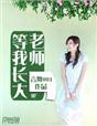 妻子秘密参加俱乐部