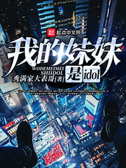 篮球体育生的奴