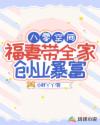 贵宠艳妻