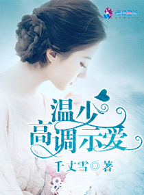 青春之放纵李婷和爸爸