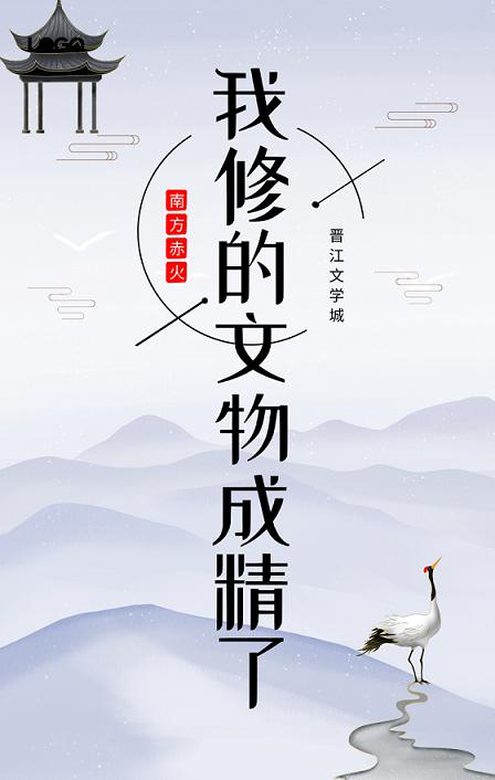 伏魔记