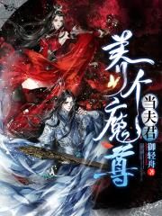 斗罗大陆2唐舞桐被玷污