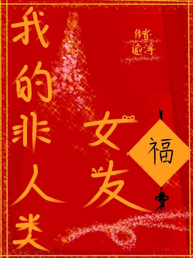 永恒族在线观看1080p