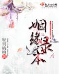 照见星星的她txt