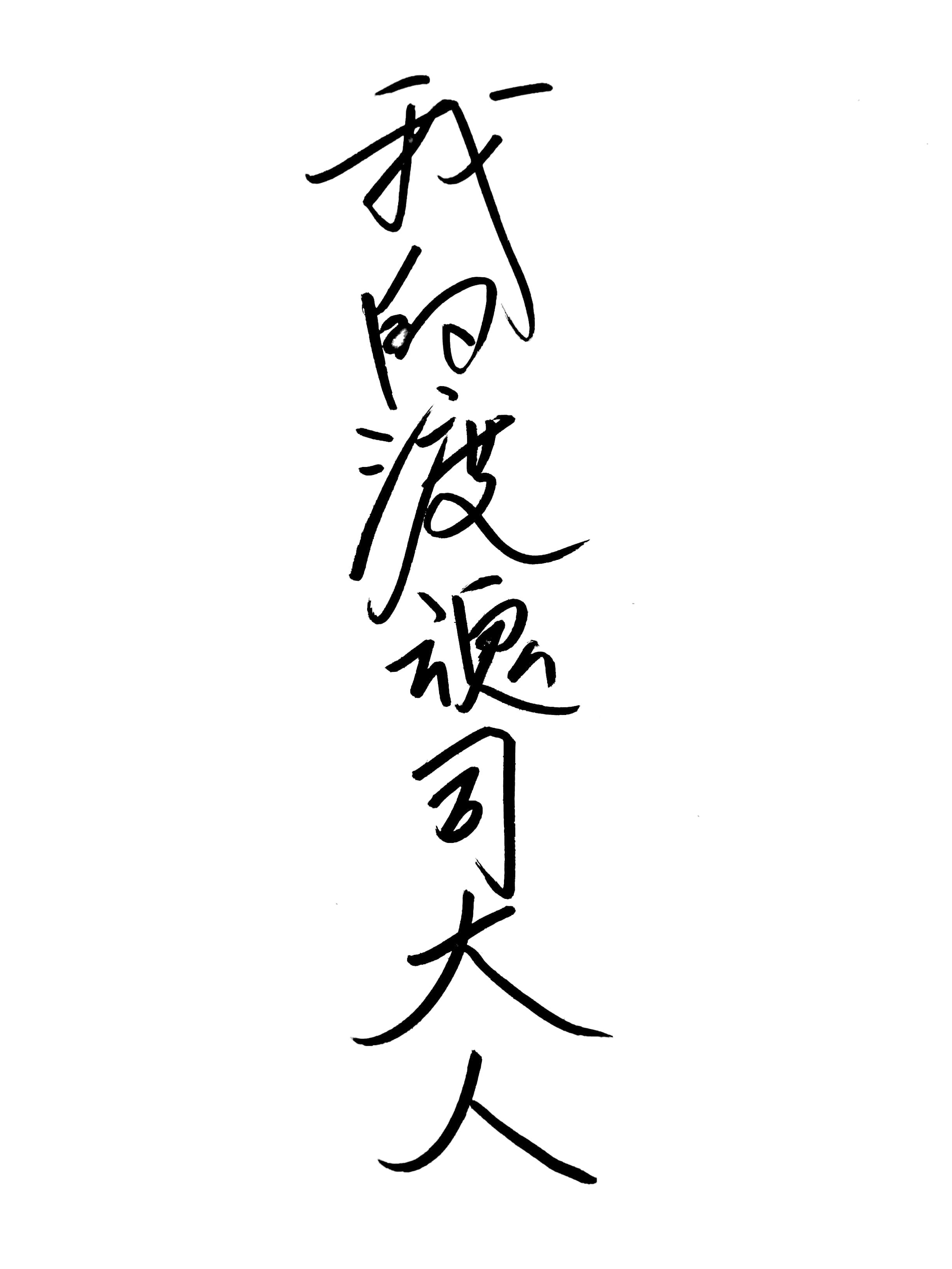寂寞的妻子中文字幕